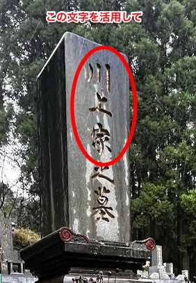 ご先祖が残してくれたお墓の文字を残しませんか？